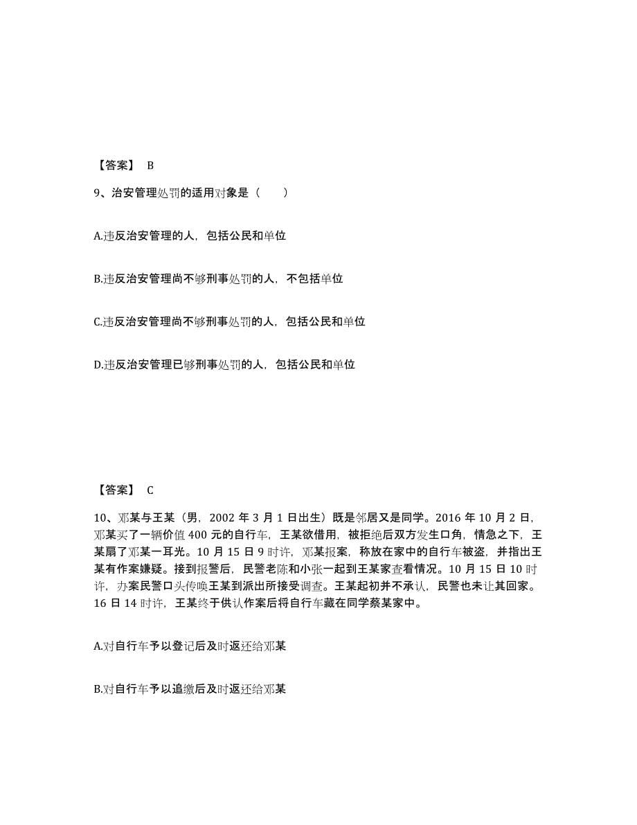 备考2025北京市顺义区公安警务辅助人员招聘能力测试试卷B卷附答案_第5页