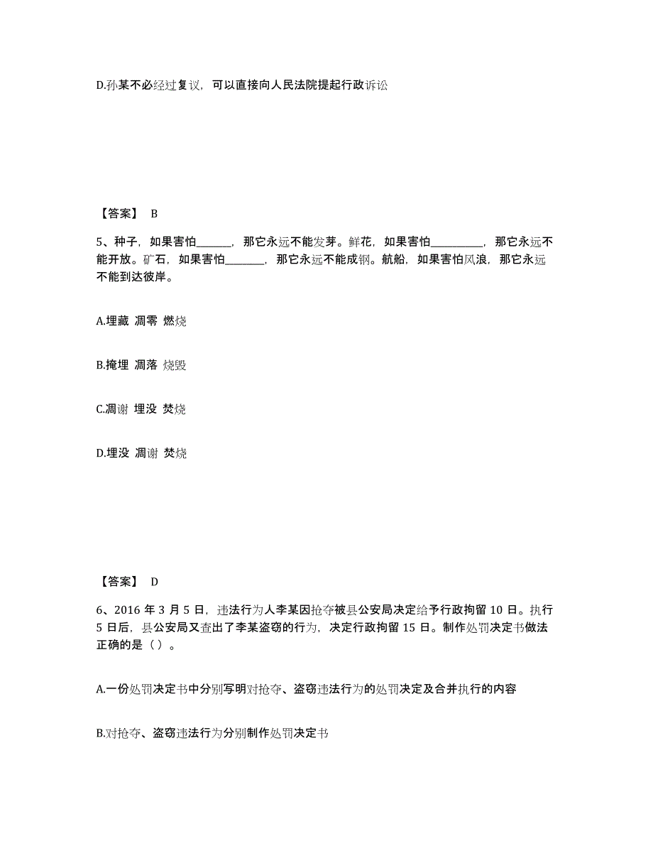 备考2025上海市杨浦区公安警务辅助人员招聘真题附答案_第3页