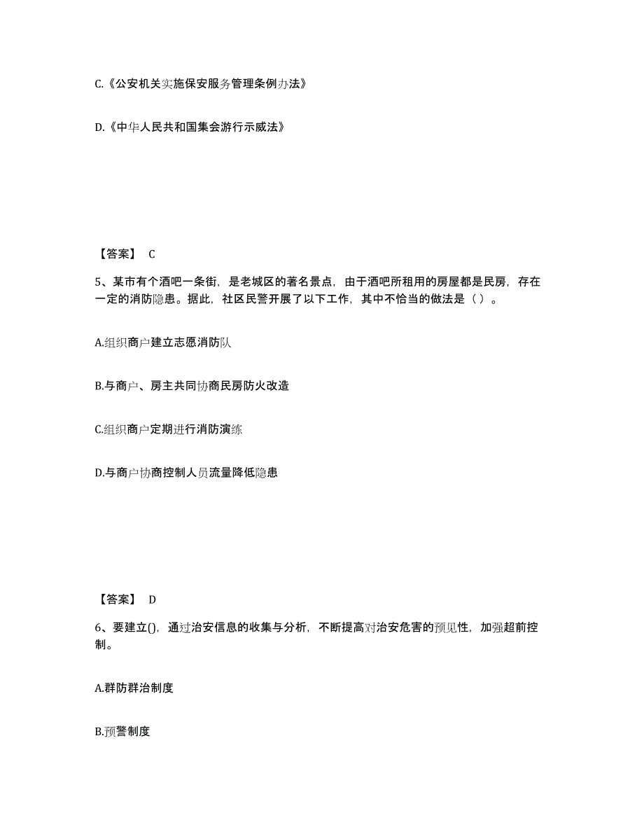 备考2025山西省晋中市祁县公安警务辅助人员招聘每日一练试卷A卷含答案_第3页