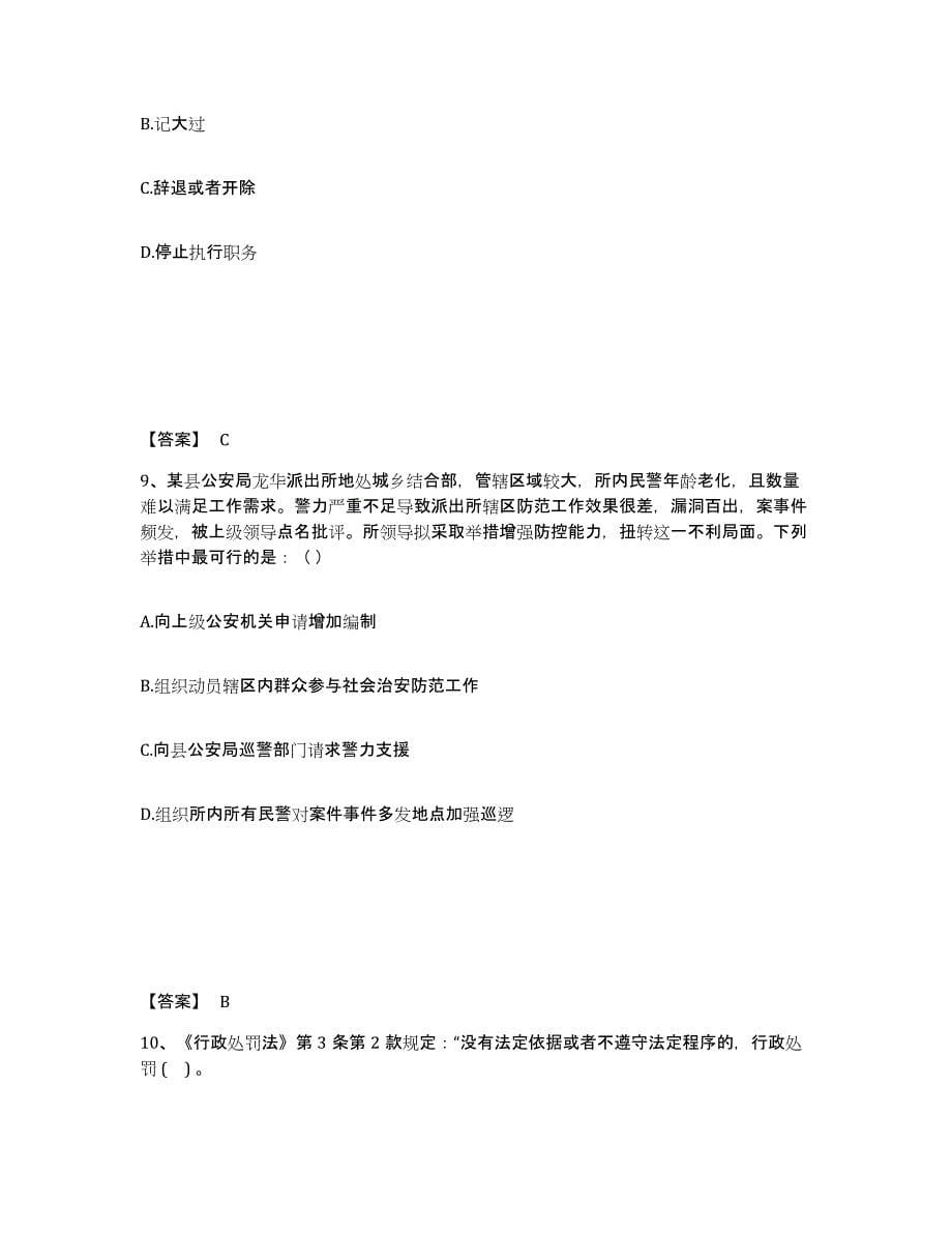 备考2025山西省晋中市祁县公安警务辅助人员招聘每日一练试卷A卷含答案_第5页