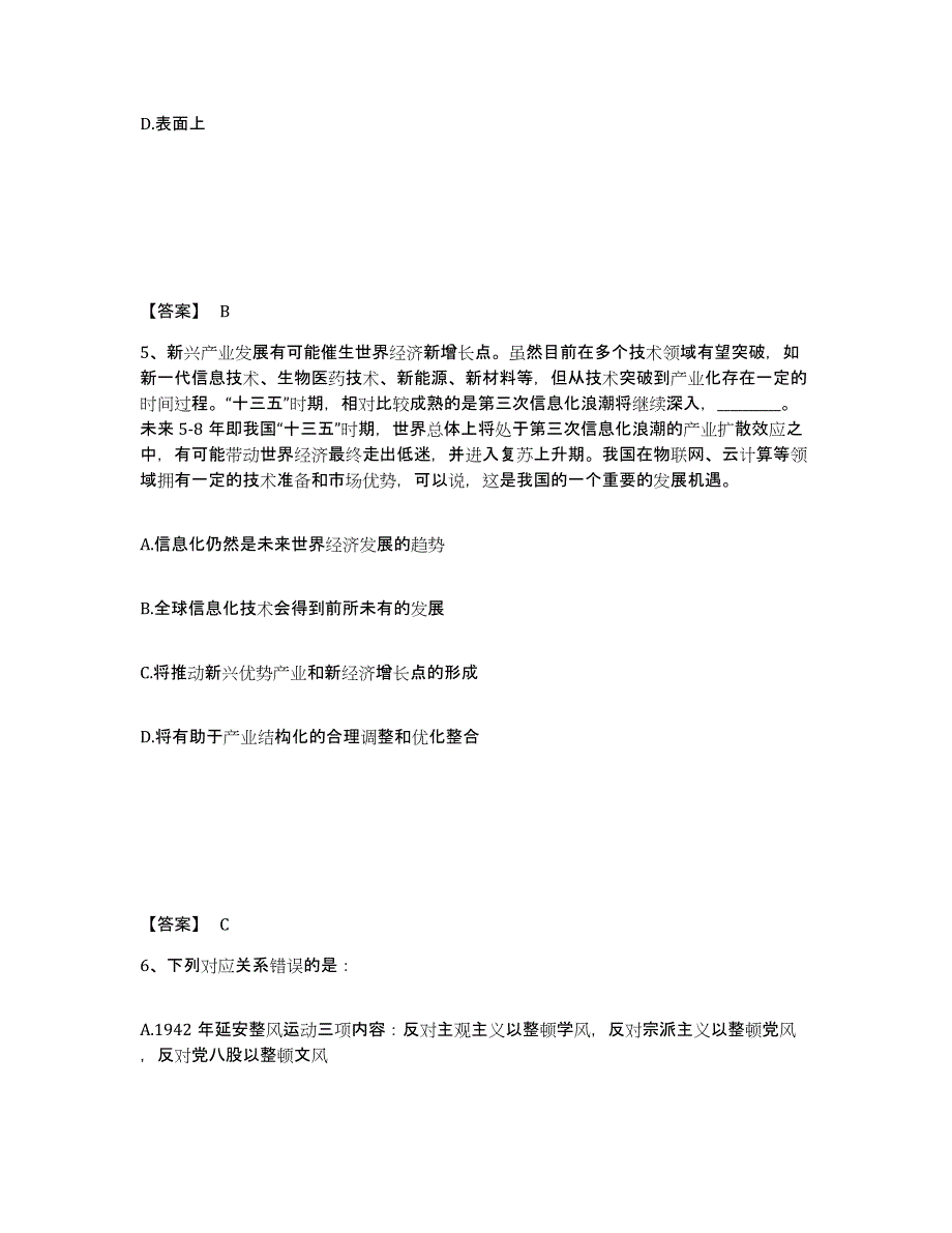 备考2025江苏省无锡市滨湖区公安警务辅助人员招聘通关提分题库(考点梳理)_第3页