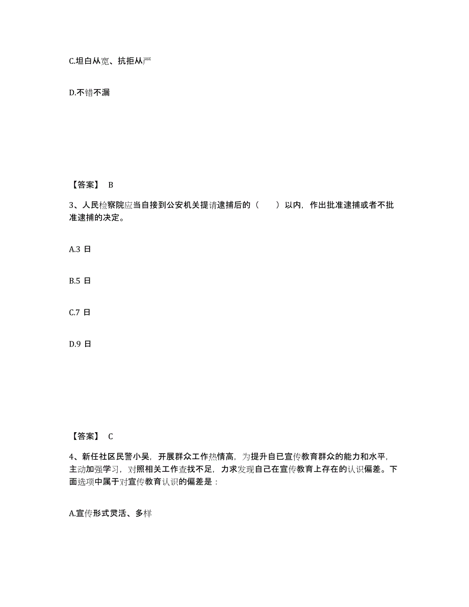 备考2025河北省沧州市海兴县公安警务辅助人员招聘能力检测试卷B卷附答案_第2页