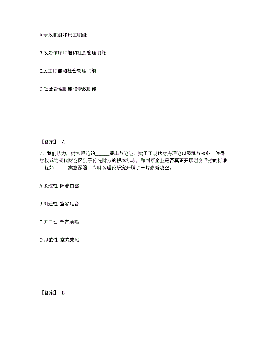 备考2025河北省沧州市海兴县公安警务辅助人员招聘能力检测试卷B卷附答案_第4页