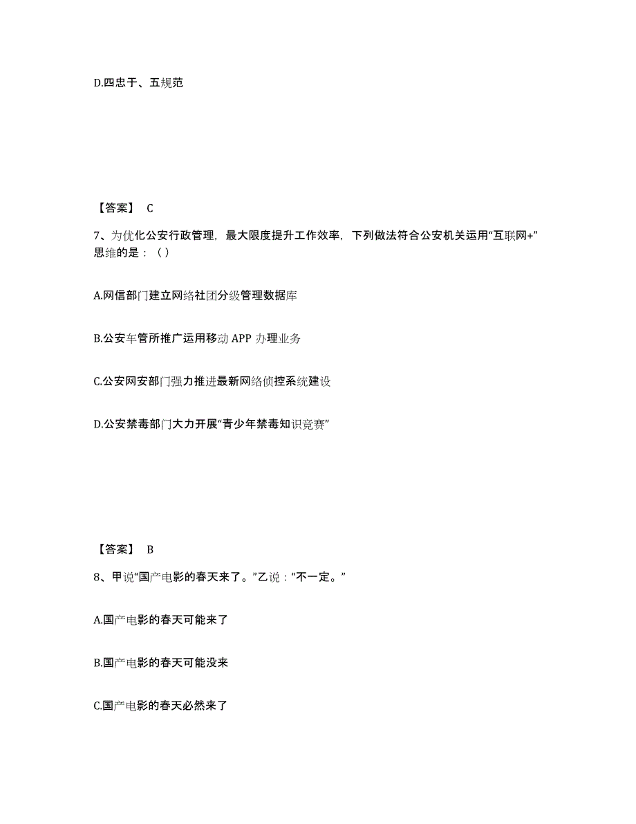 备考2025四川省南充市阆中市公安警务辅助人员招聘模拟考试试卷A卷含答案_第4页