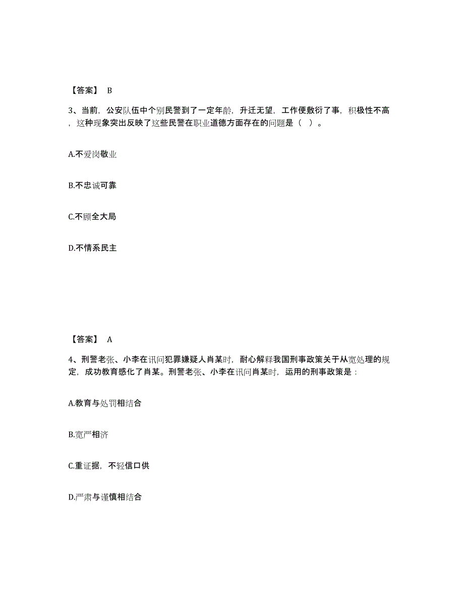 备考2025江西省南昌市新建县公安警务辅助人员招聘能力测试试卷A卷附答案_第2页