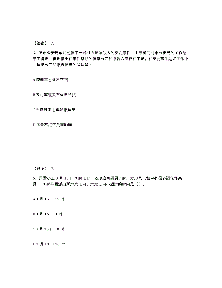 备考2025江西省南昌市新建县公安警务辅助人员招聘能力测试试卷A卷附答案_第3页