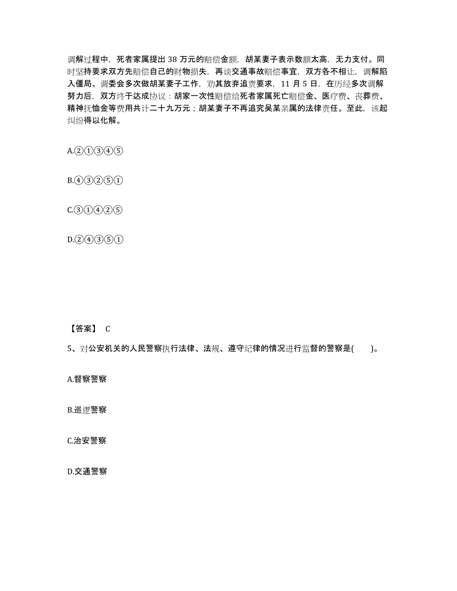 备考2025四川省眉山市洪雅县公安警务辅助人员招聘自测提分题库加答案_第3页