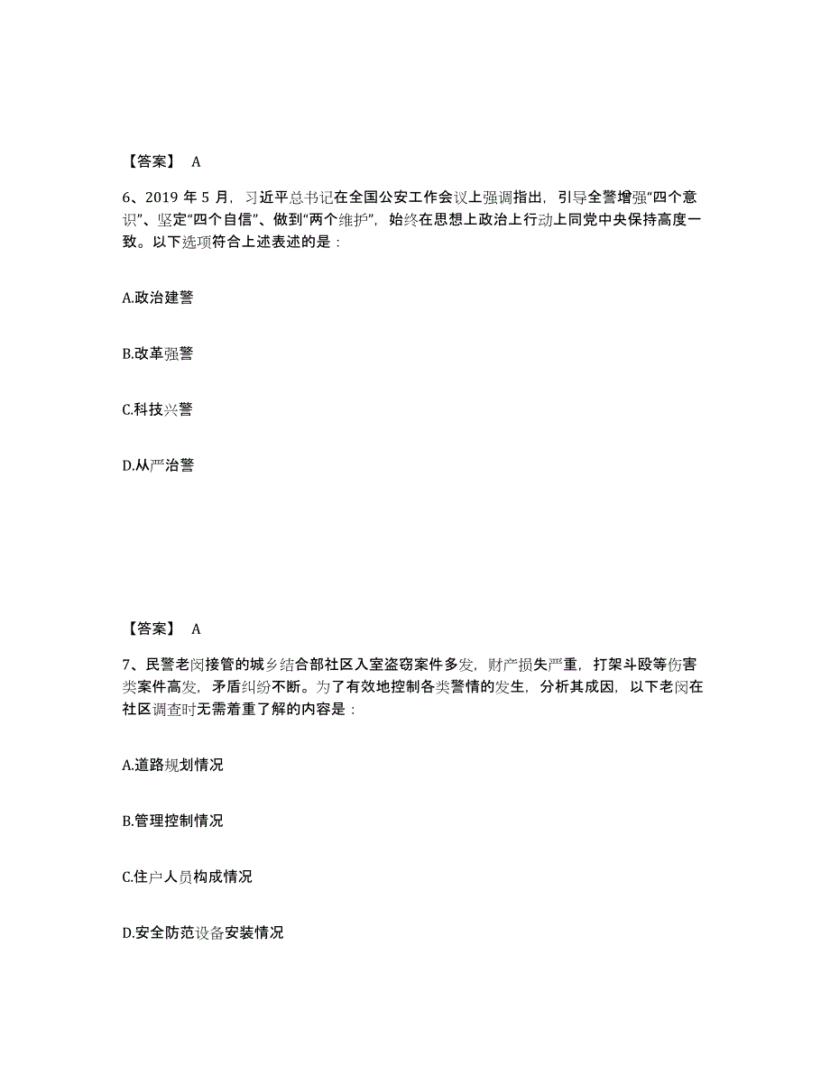 备考2025四川省眉山市洪雅县公安警务辅助人员招聘自测提分题库加答案_第4页