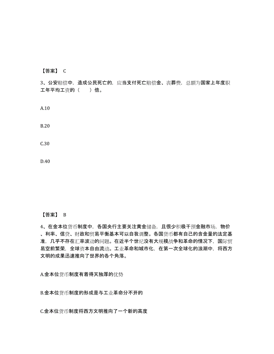 备考2025山东省临沂市莒南县公安警务辅助人员招聘自我检测试卷A卷附答案_第2页