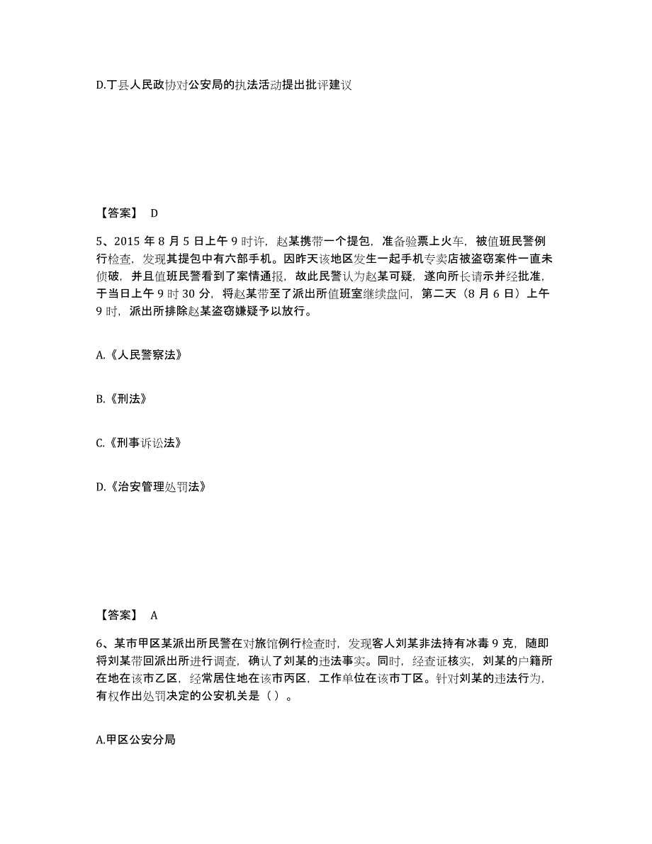 备考2025江西省九江市公安警务辅助人员招聘高分通关题型题库附解析答案_第3页