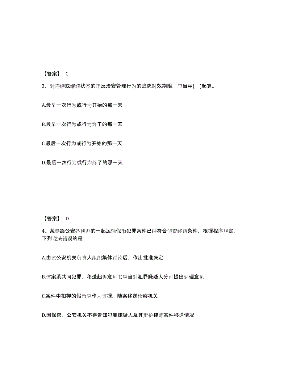 备考2025广西壮族自治区桂林市兴安县公安警务辅助人员招聘题库与答案_第2页