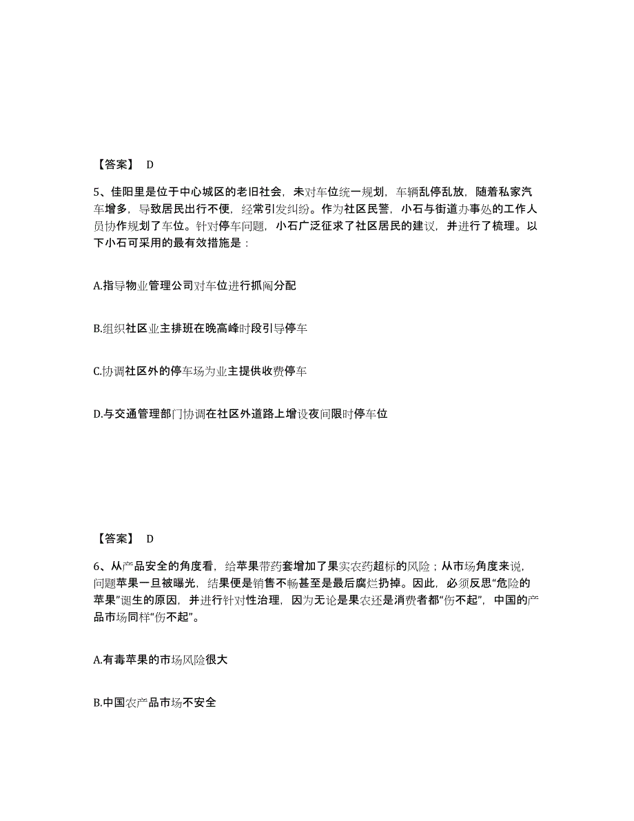 备考2025广西壮族自治区桂林市兴安县公安警务辅助人员招聘题库与答案_第3页