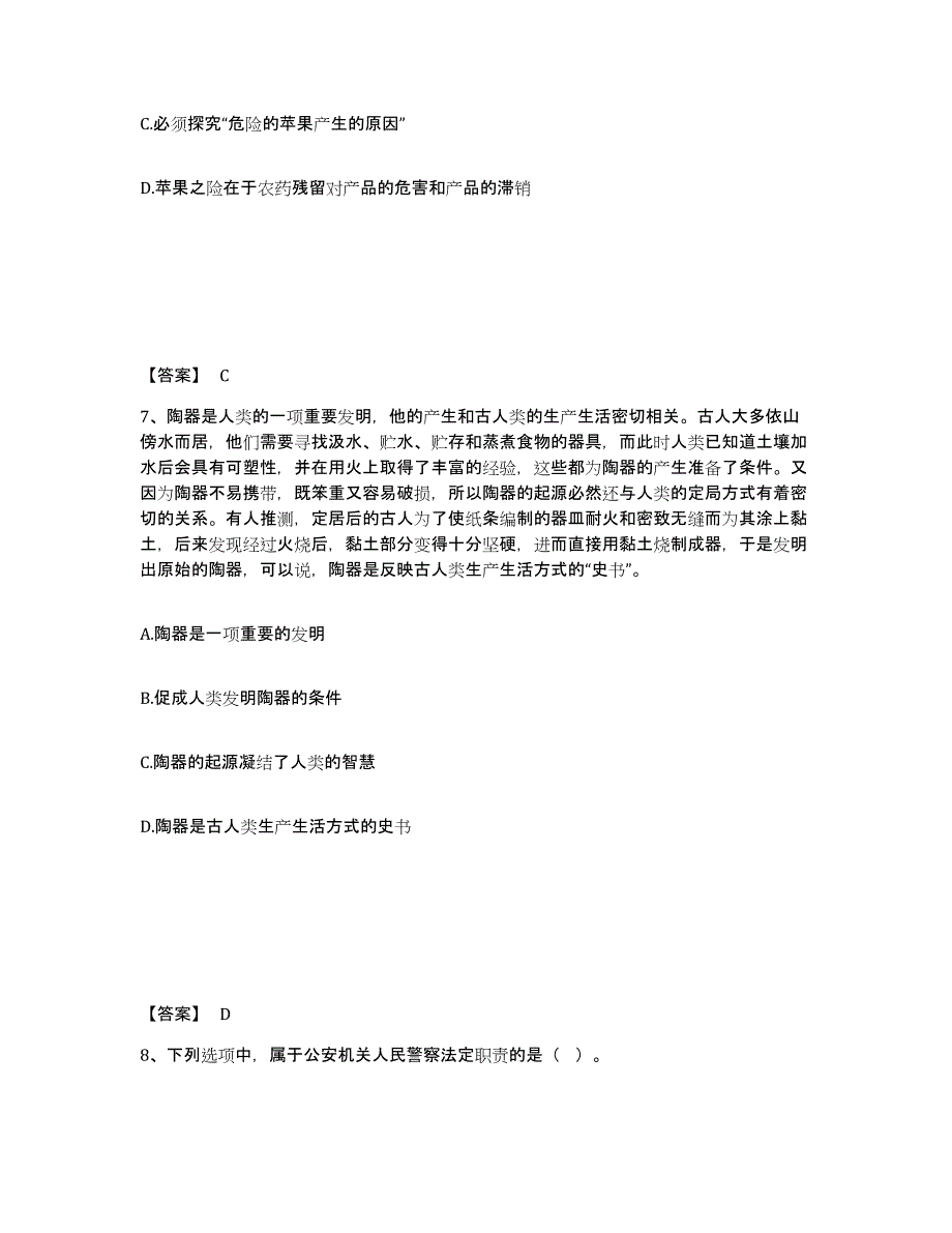 备考2025广西壮族自治区桂林市兴安县公安警务辅助人员招聘题库与答案_第4页