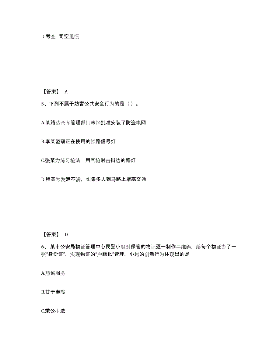 备考2025安徽省宿州市萧县公安警务辅助人员招聘能力提升试卷A卷附答案_第3页