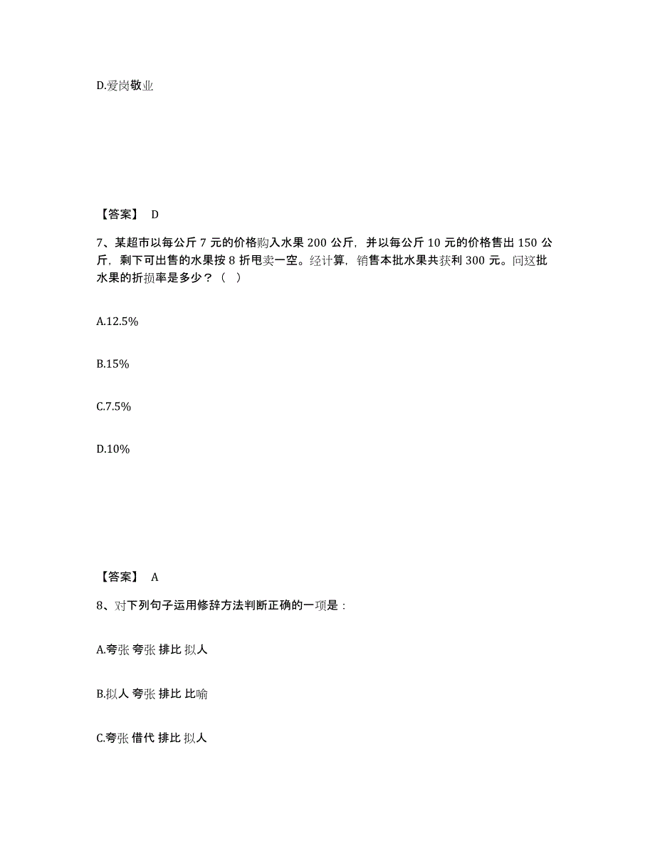 备考2025安徽省宿州市萧县公安警务辅助人员招聘能力提升试卷A卷附答案_第4页