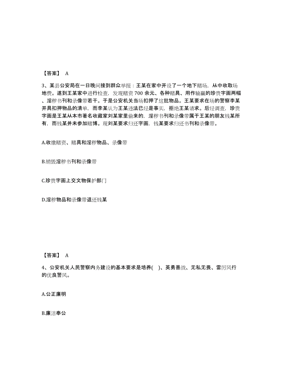 备考2025广东省梅州市梅县公安警务辅助人员招聘考前练习题及答案_第2页