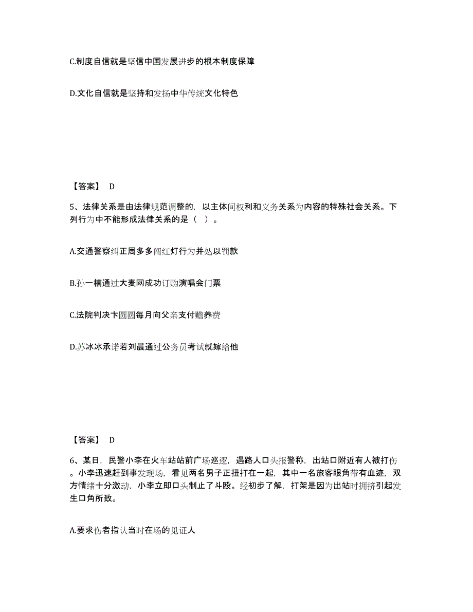 备考2025河北省唐山市古冶区公安警务辅助人员招聘通关考试题库带答案解析_第3页