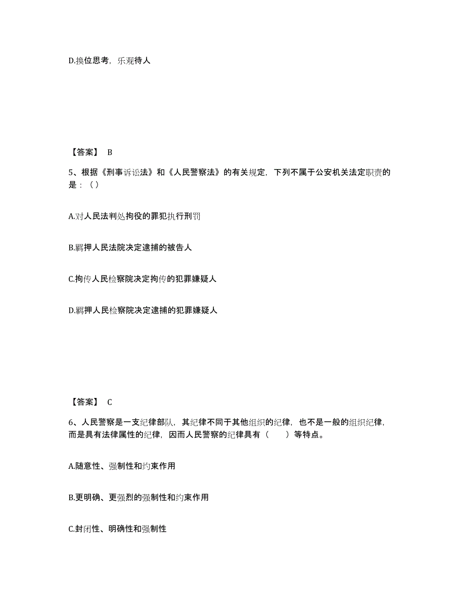 备考2025青海省果洛藏族自治州久治县公安警务辅助人员招聘真题练习试卷A卷附答案_第3页