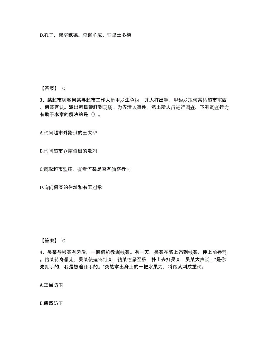 备考2025江苏省盐城市阜宁县公安警务辅助人员招聘押题练习试卷B卷附答案_第2页