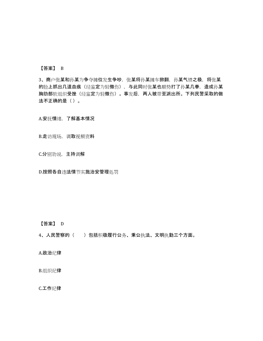 备考2025四川省成都市新都区公安警务辅助人员招聘典型题汇编及答案_第2页