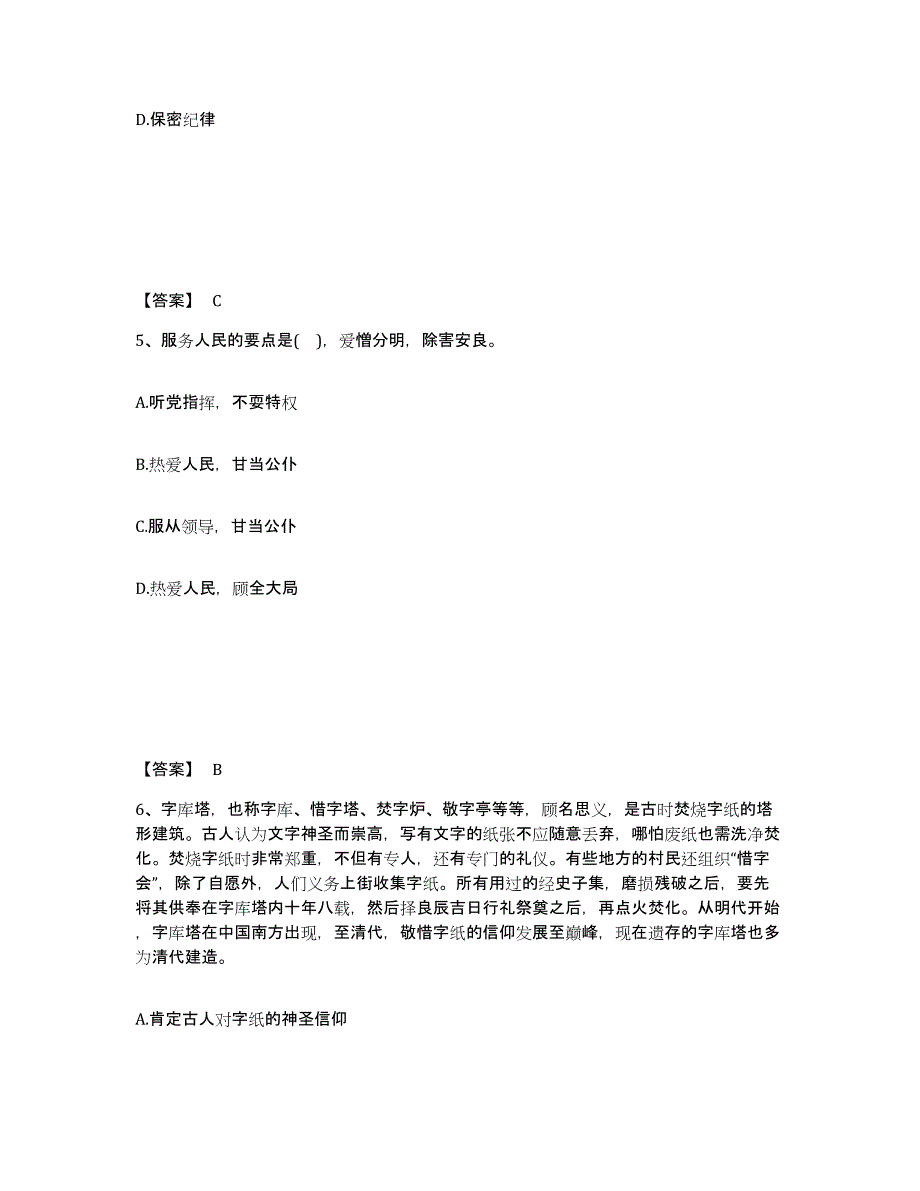 备考2025四川省成都市新都区公安警务辅助人员招聘典型题汇编及答案_第3页