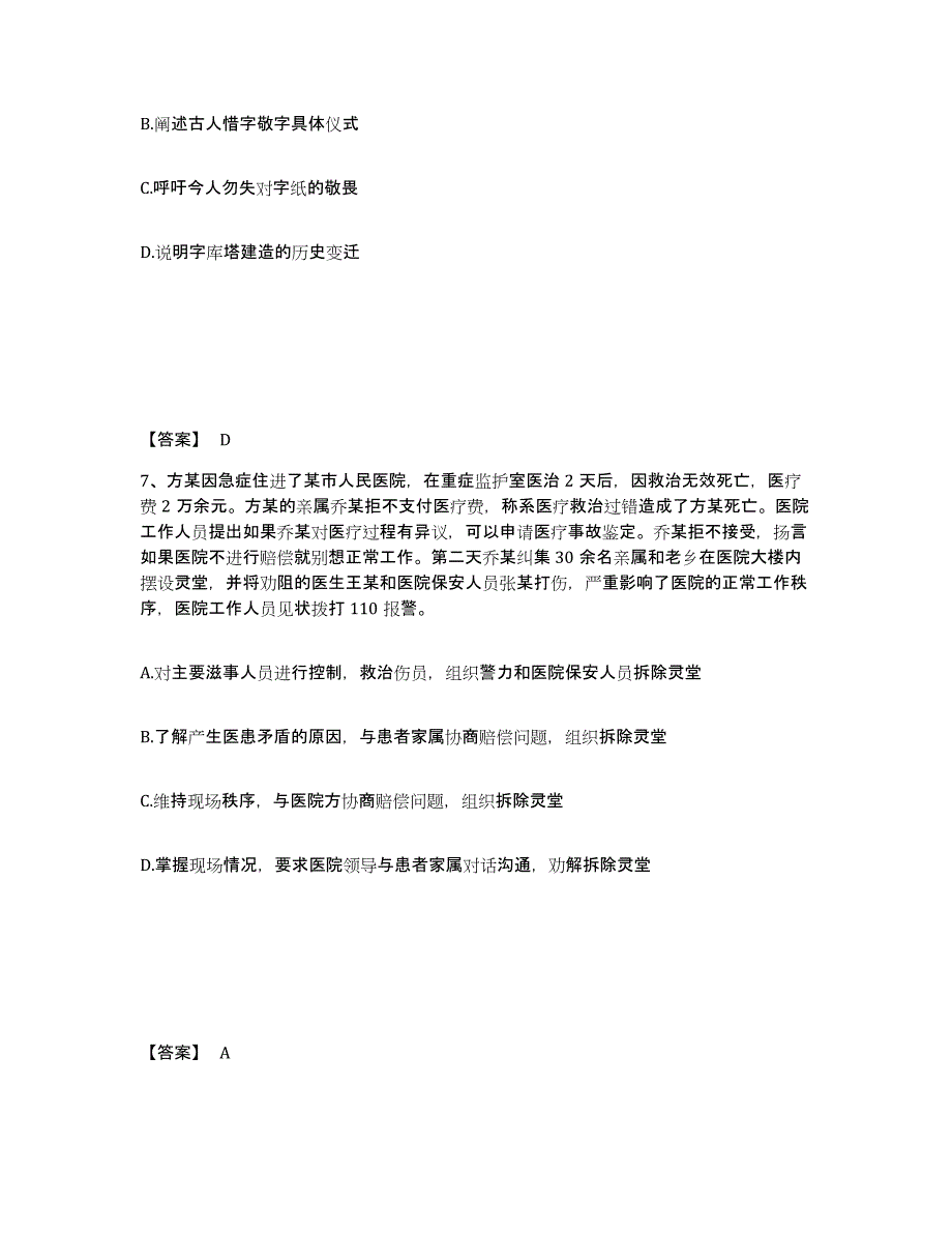 备考2025四川省成都市新都区公安警务辅助人员招聘典型题汇编及答案_第4页