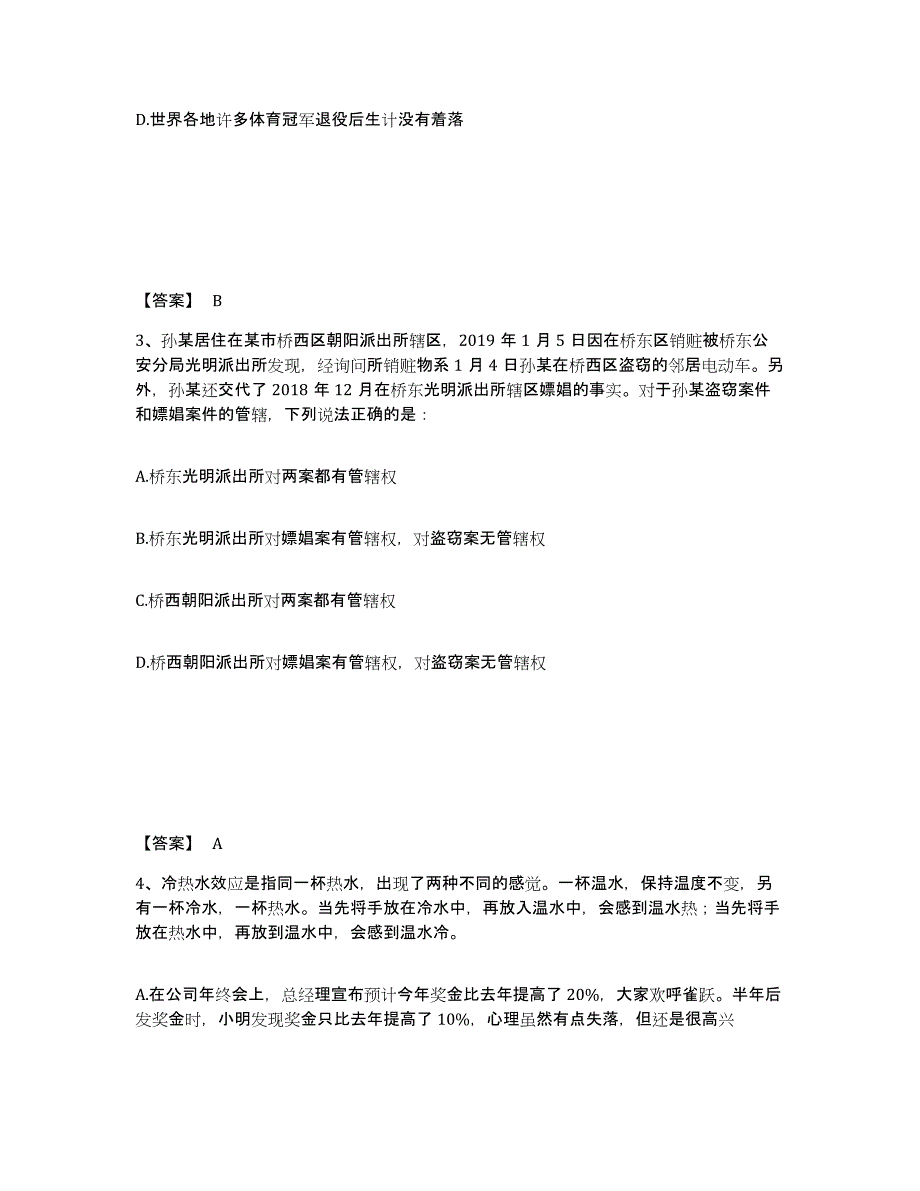 备考2025河北省唐山市丰润区公安警务辅助人员招聘自测提分题库加答案_第2页