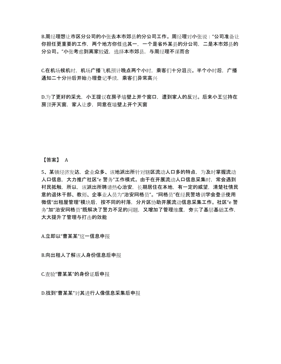 备考2025河北省唐山市丰润区公安警务辅助人员招聘自测提分题库加答案_第3页