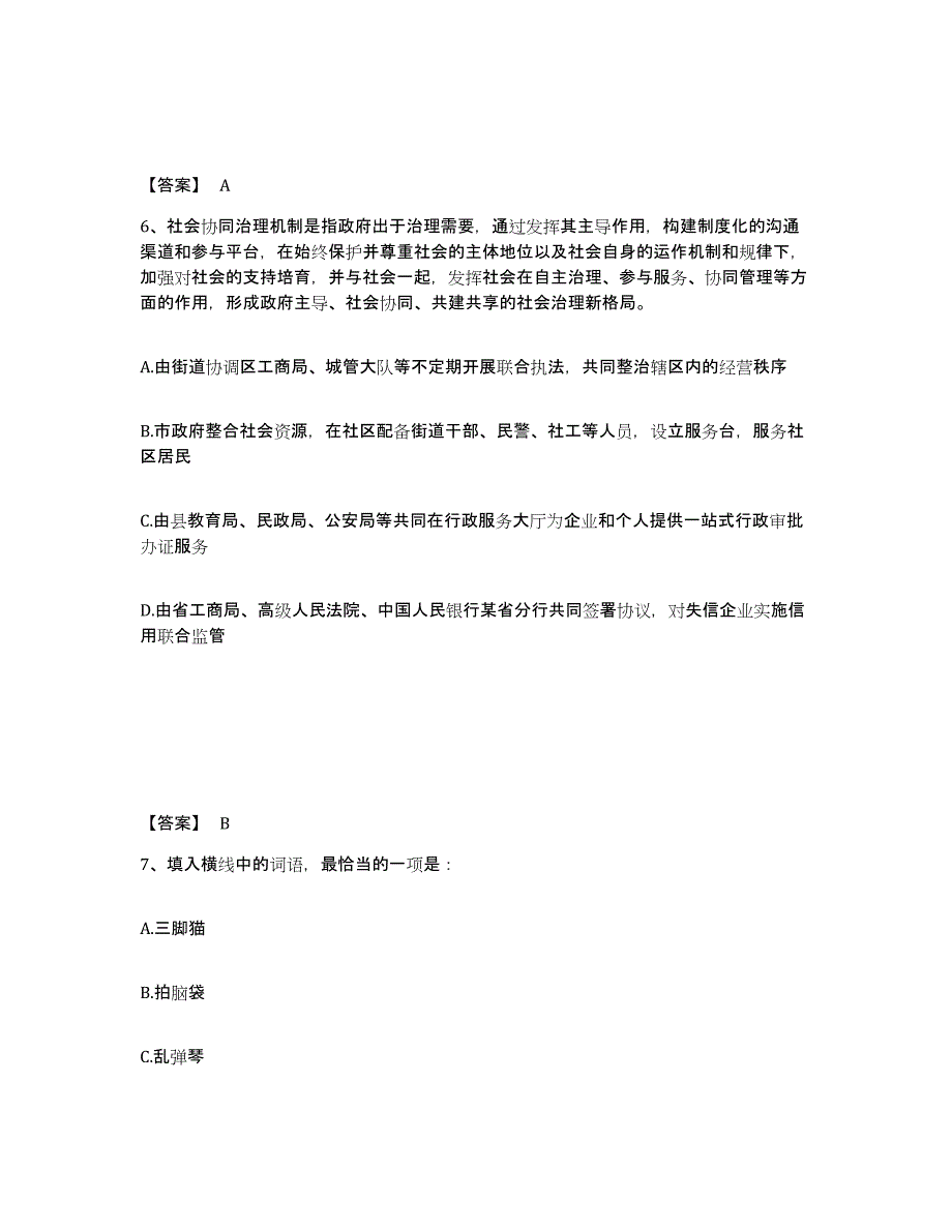 备考2025河北省唐山市丰润区公安警务辅助人员招聘自测提分题库加答案_第4页