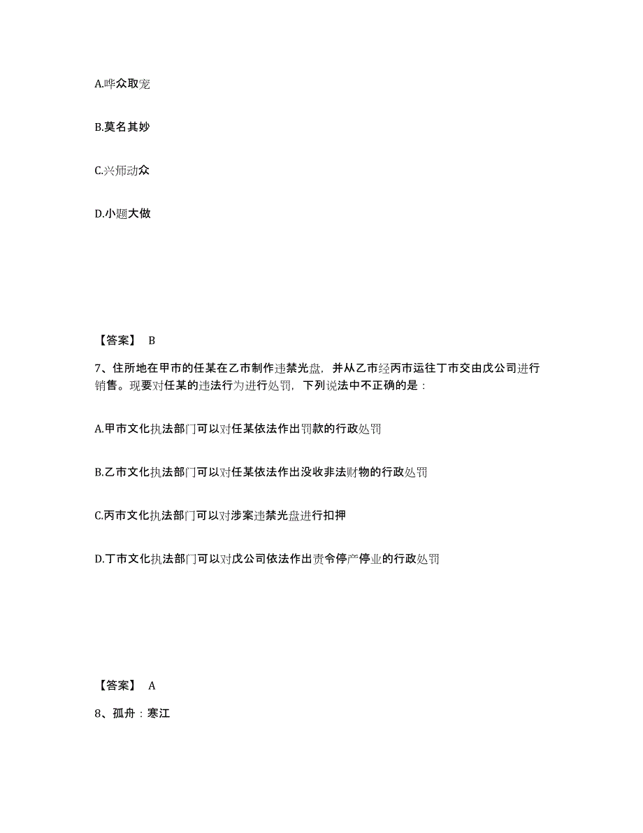 备考2025内蒙古自治区呼伦贝尔市新巴尔虎右旗公安警务辅助人员招聘模拟考试试卷A卷含答案_第4页