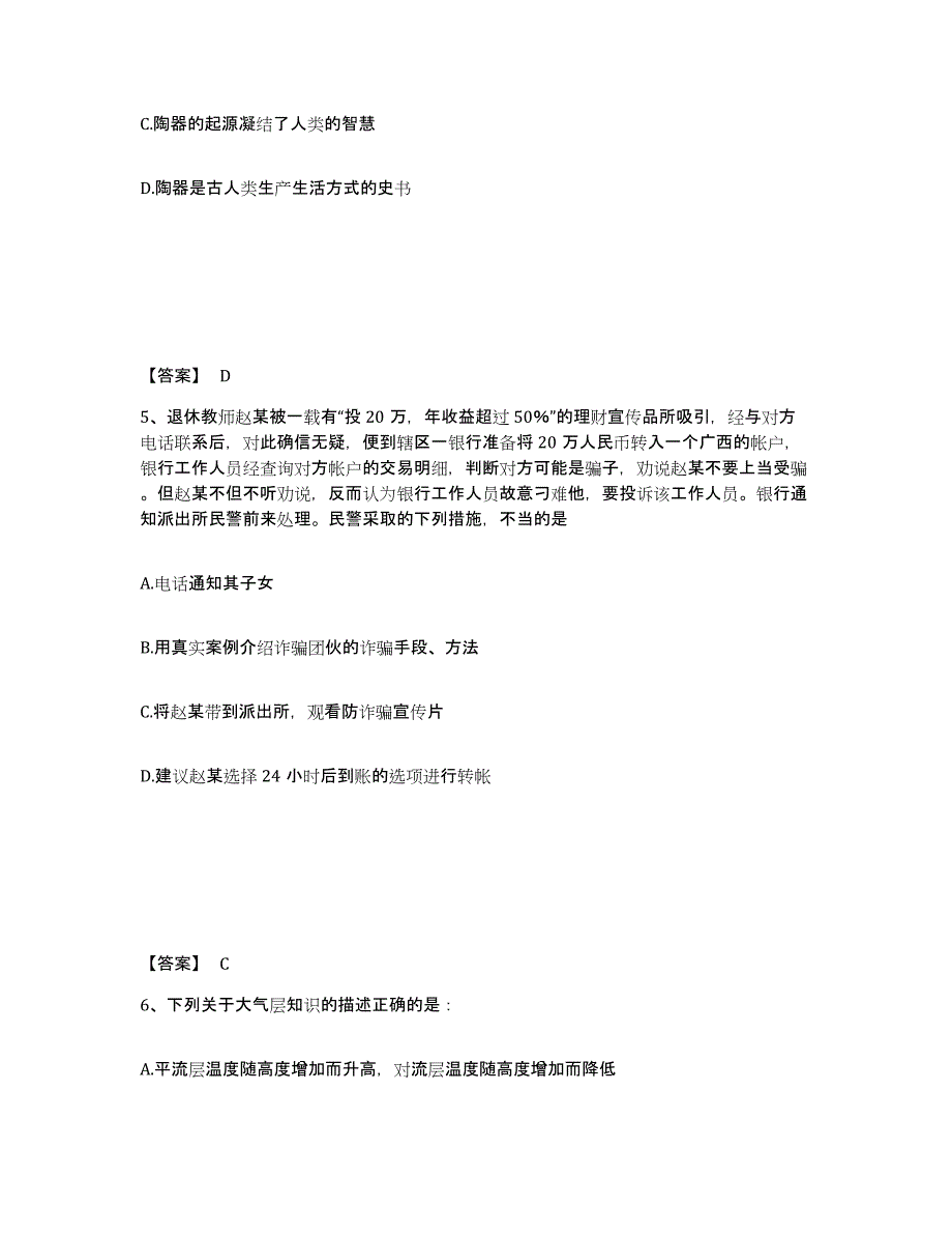 备考2025内蒙古自治区鄂尔多斯市达拉特旗公安警务辅助人员招聘能力检测试卷A卷附答案_第3页