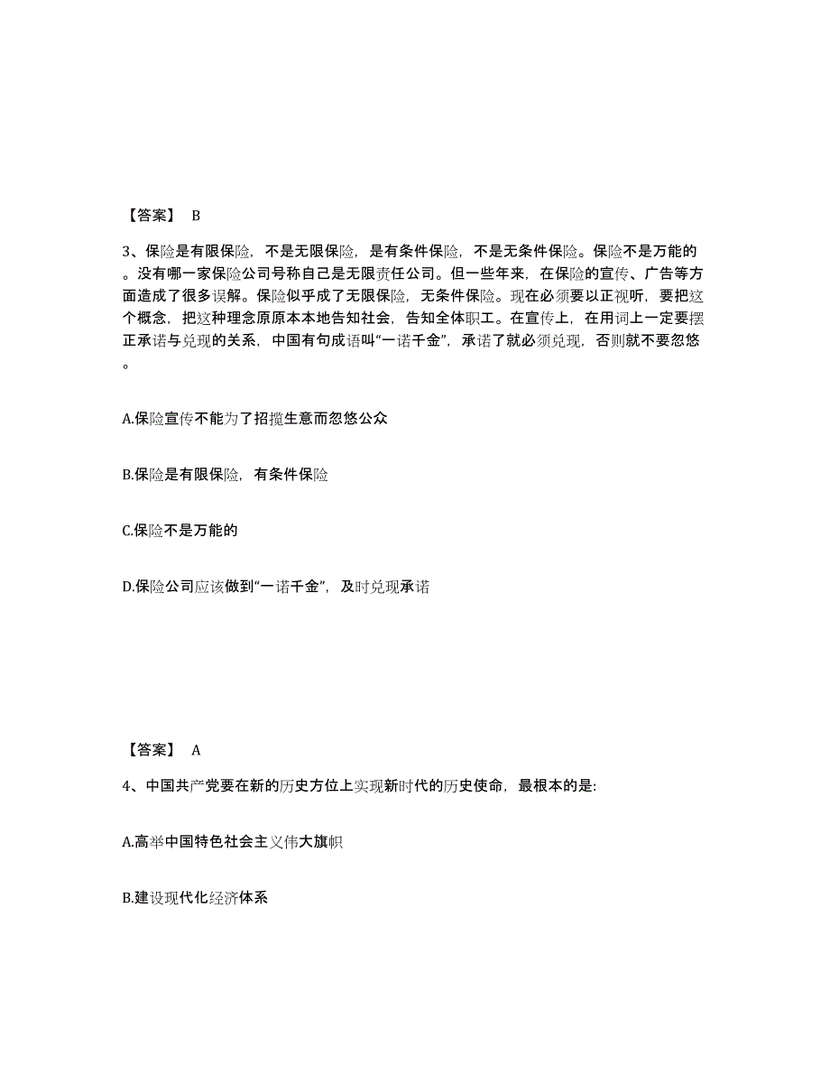 备考2025江西省南昌市西湖区公安警务辅助人员招聘试题及答案_第2页