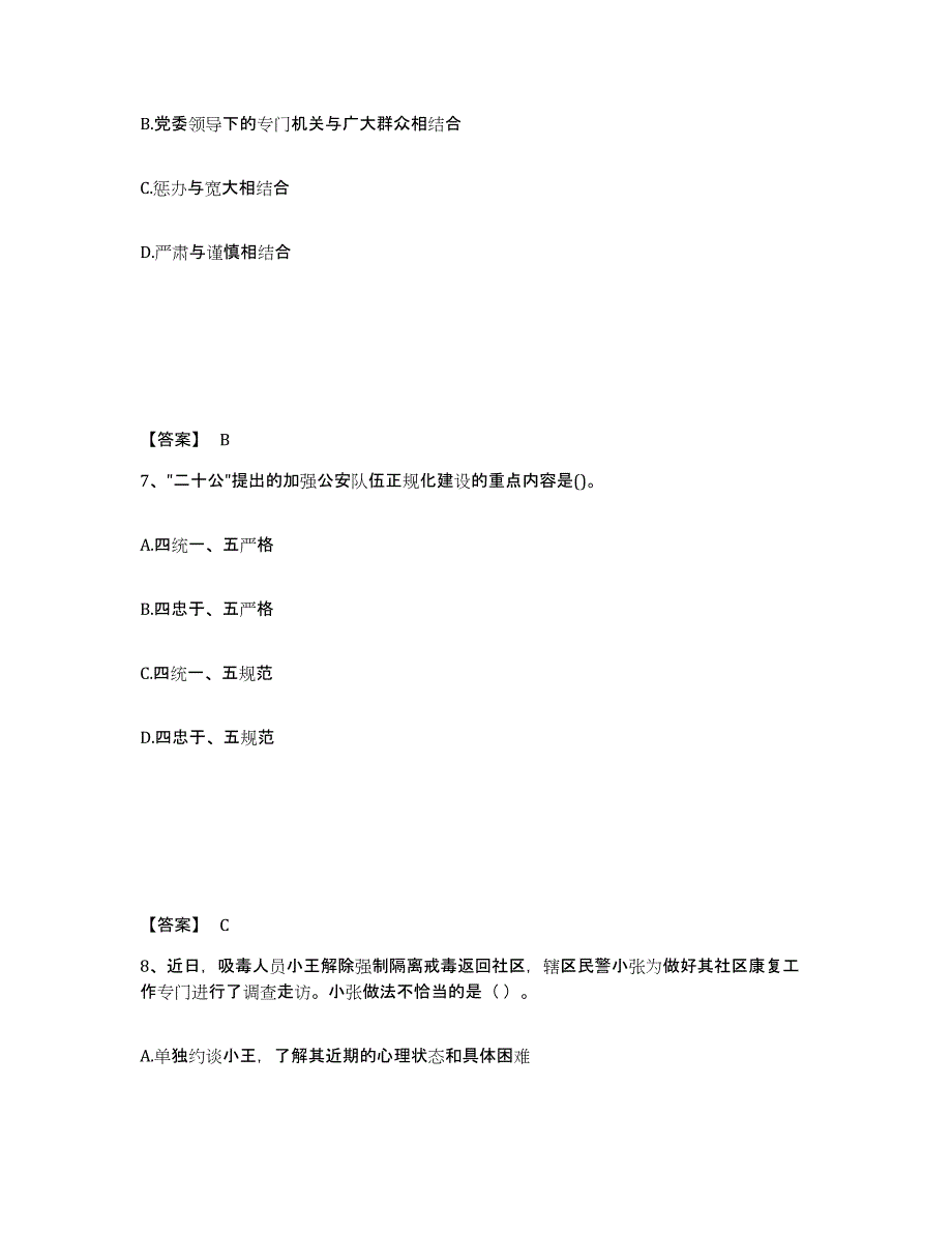 备考2025江西省南昌市西湖区公安警务辅助人员招聘试题及答案_第4页