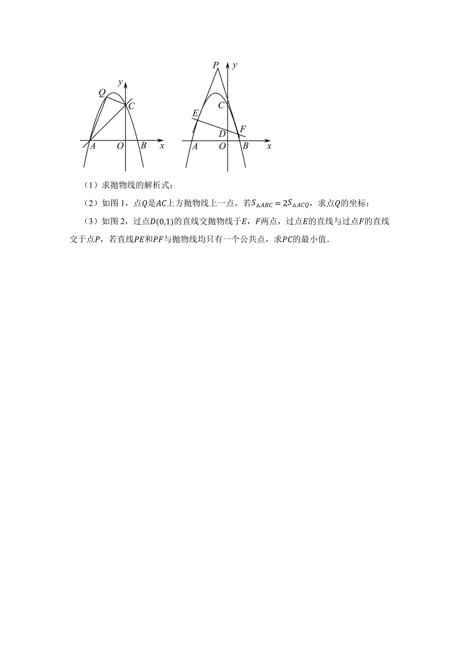 人教版九年级上学期数学二次函数专题含答案（精选5篇）_第3页