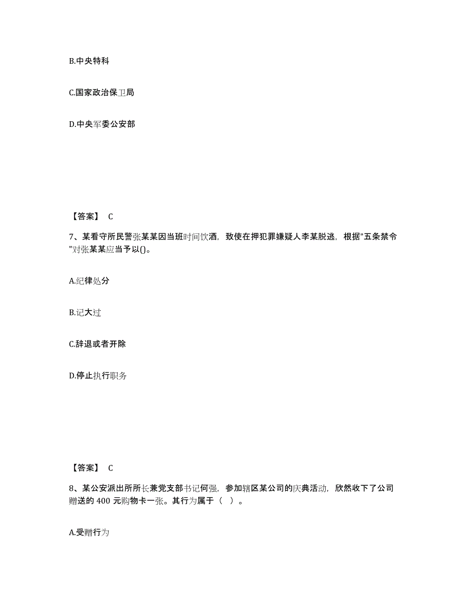 备考2025四川省乐山市沙湾区公安警务辅助人员招聘每日一练试卷A卷含答案_第4页