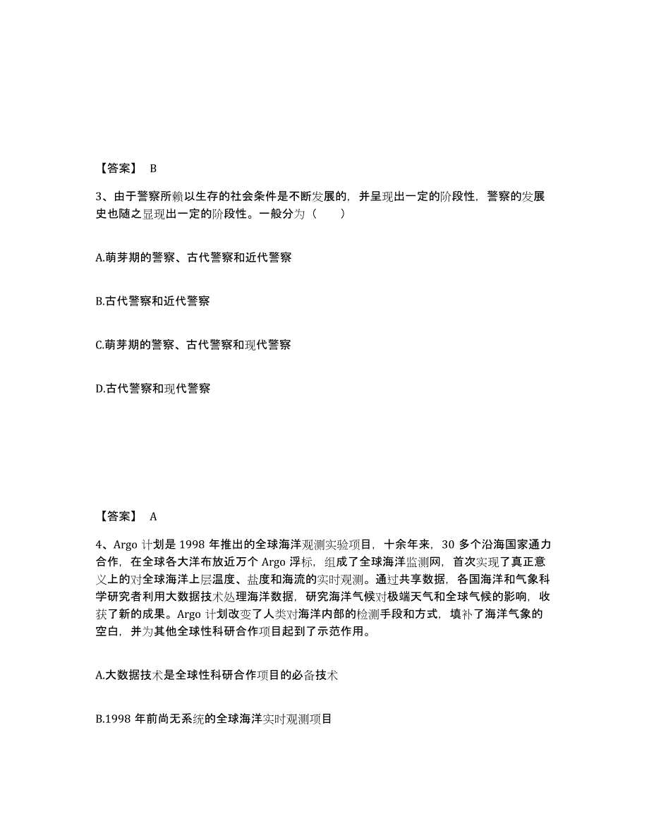 备考2025四川省成都市郫县公安警务辅助人员招聘题库练习试卷A卷附答案_第2页