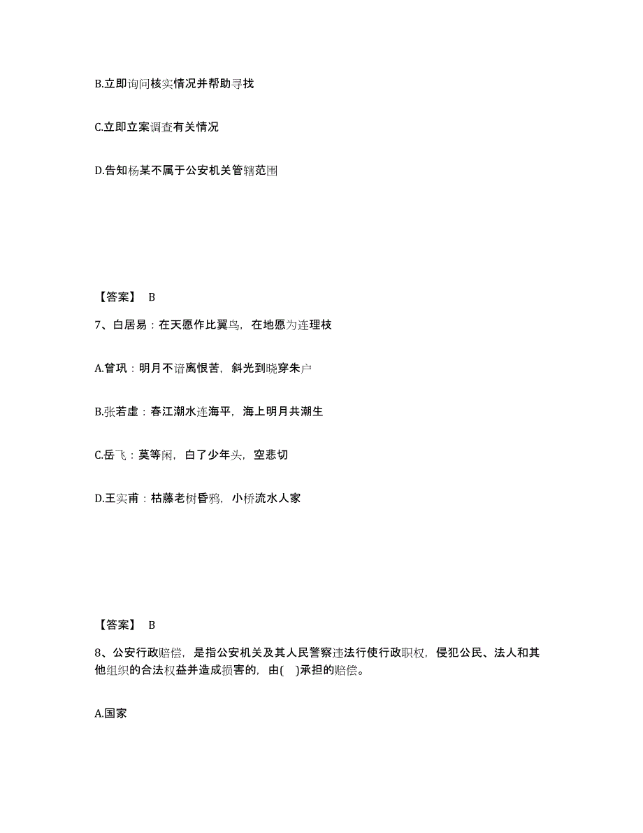 备考2025四川省成都市郫县公安警务辅助人员招聘题库练习试卷A卷附答案_第4页