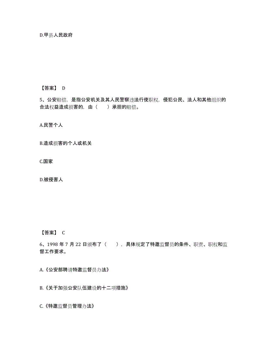 备考2025内蒙古自治区呼伦贝尔市额尔古纳市公安警务辅助人员招聘能力提升试卷A卷附答案_第3页