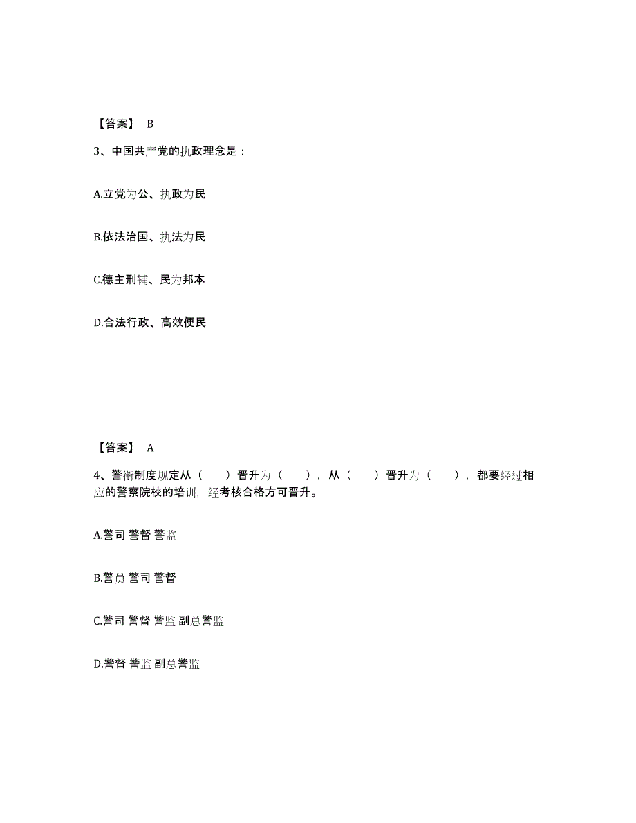 备考2025广西壮族自治区来宾市金秀瑶族自治县公安警务辅助人员招聘题库检测试卷A卷附答案_第2页