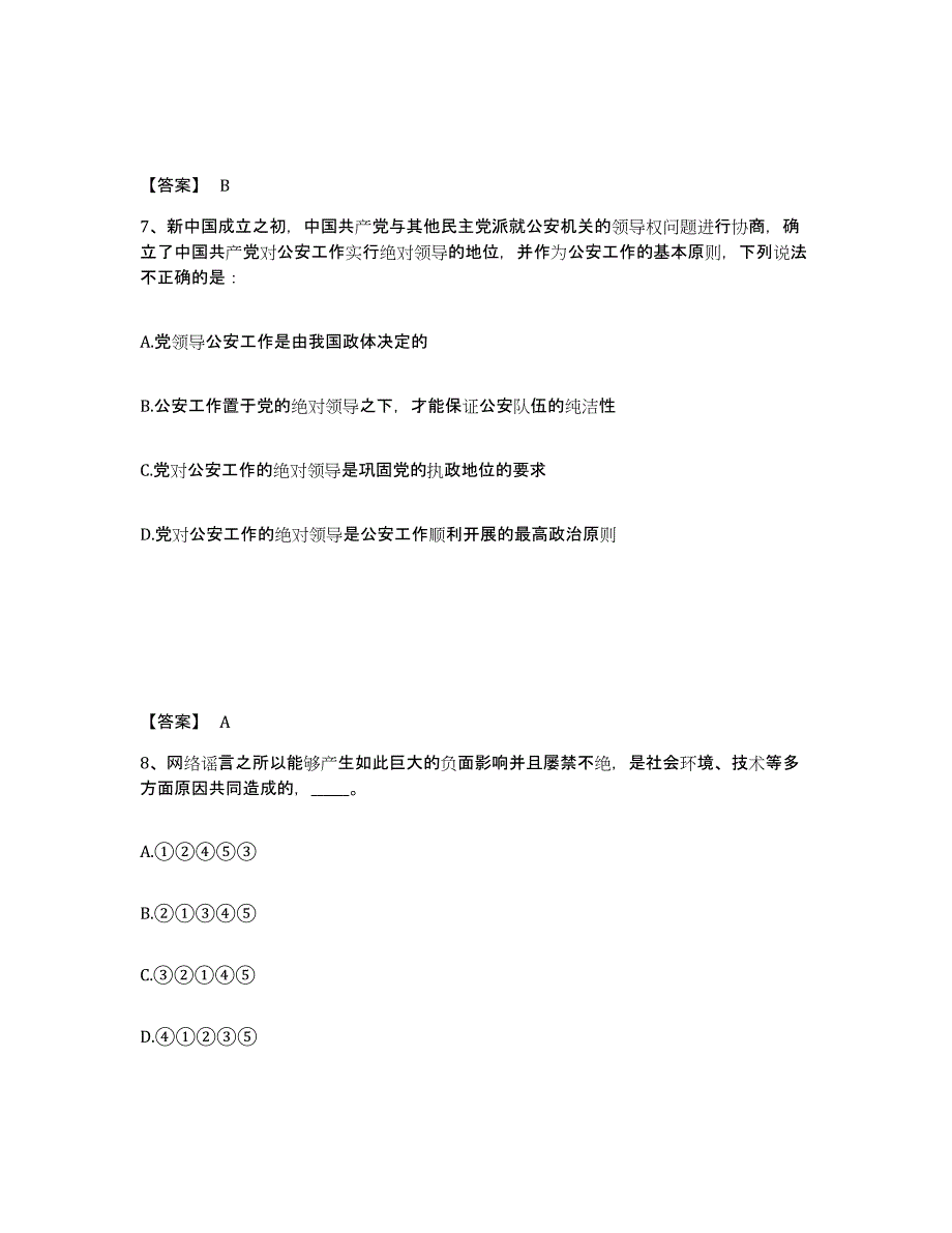 备考2025广西壮族自治区来宾市金秀瑶族自治县公安警务辅助人员招聘题库检测试卷A卷附答案_第4页