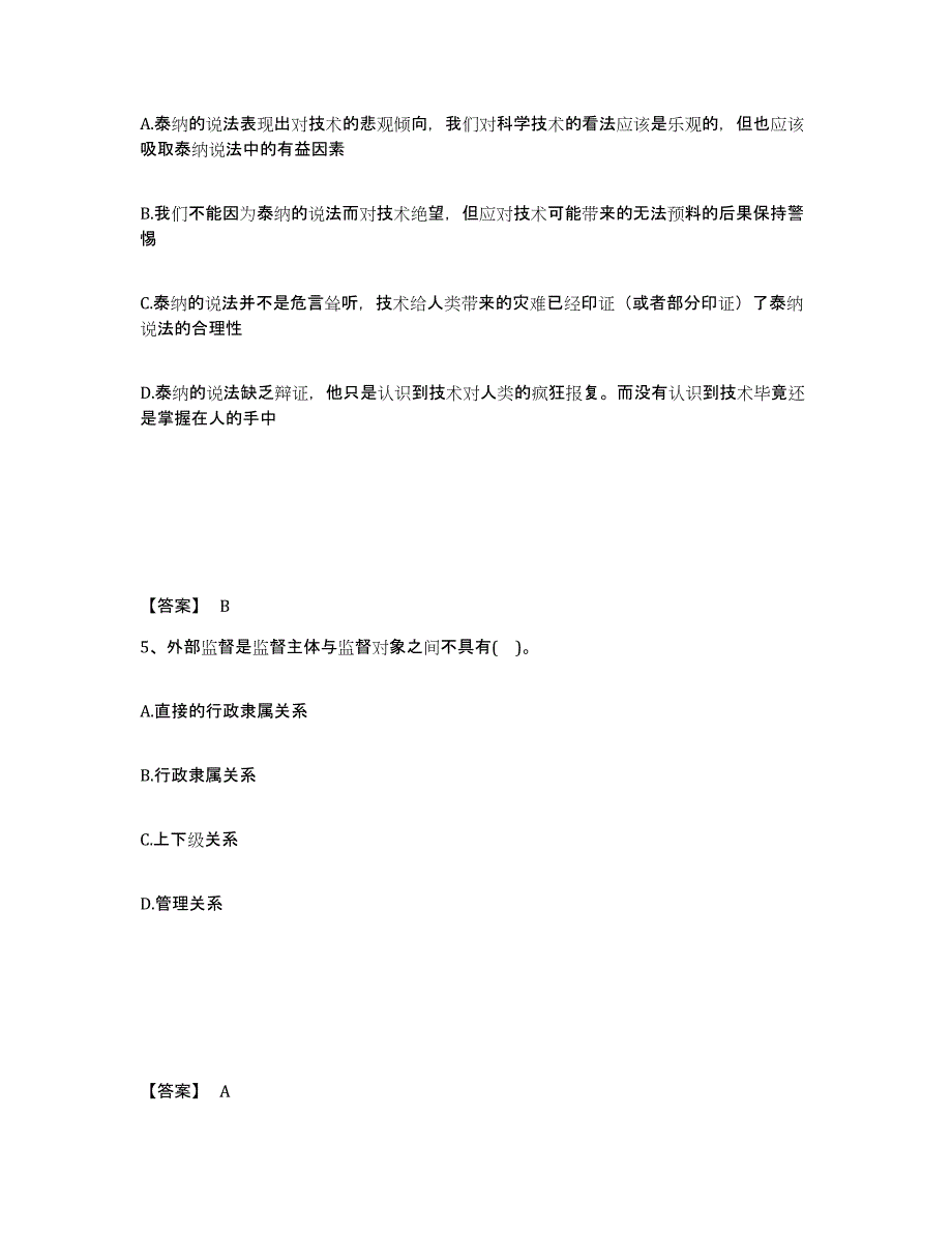 备考2025安徽省六安市霍山县公安警务辅助人员招聘考前冲刺试卷B卷含答案_第3页