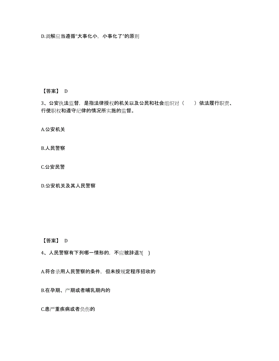 备考2025山东省德州市临邑县公安警务辅助人员招聘模拟预测参考题库及答案_第2页