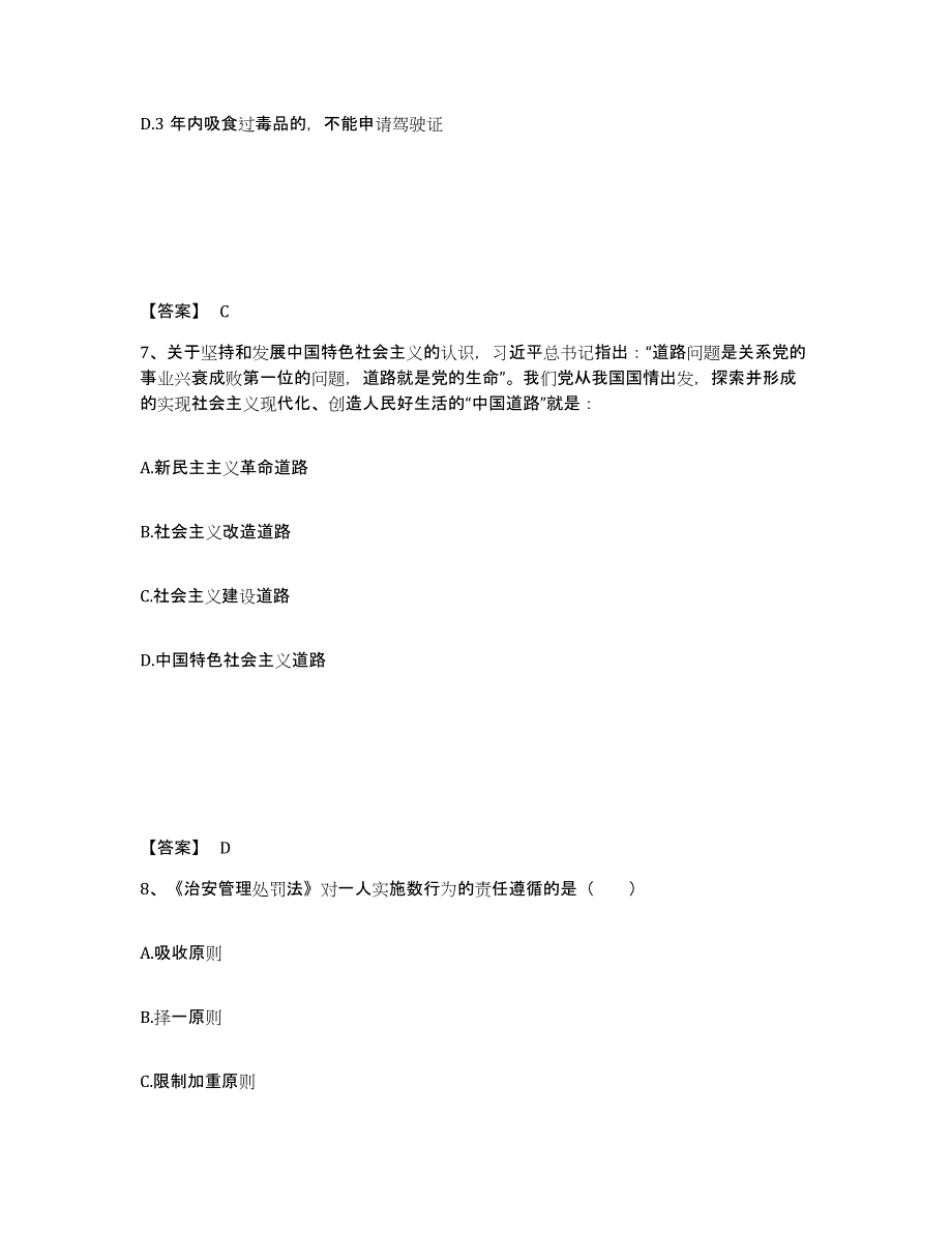 备考2025山东省德州市临邑县公安警务辅助人员招聘模拟预测参考题库及答案_第4页