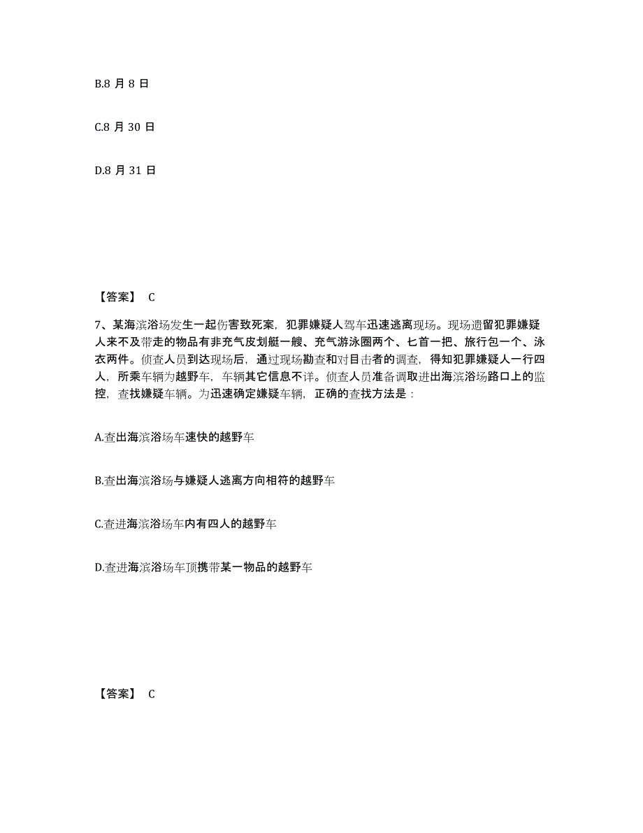 备考2025山东省聊城市公安警务辅助人员招聘考前冲刺模拟试卷B卷含答案_第4页