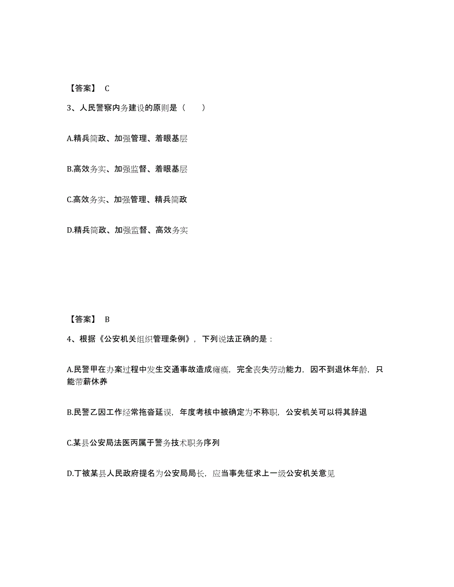 备考2025江西省赣州市上犹县公安警务辅助人员招聘模考预测题库(夺冠系列)_第2页