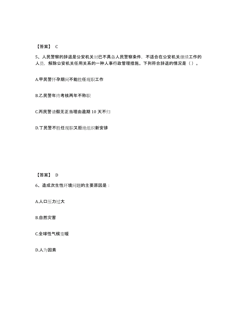 备考2025江西省赣州市上犹县公安警务辅助人员招聘模考预测题库(夺冠系列)_第3页