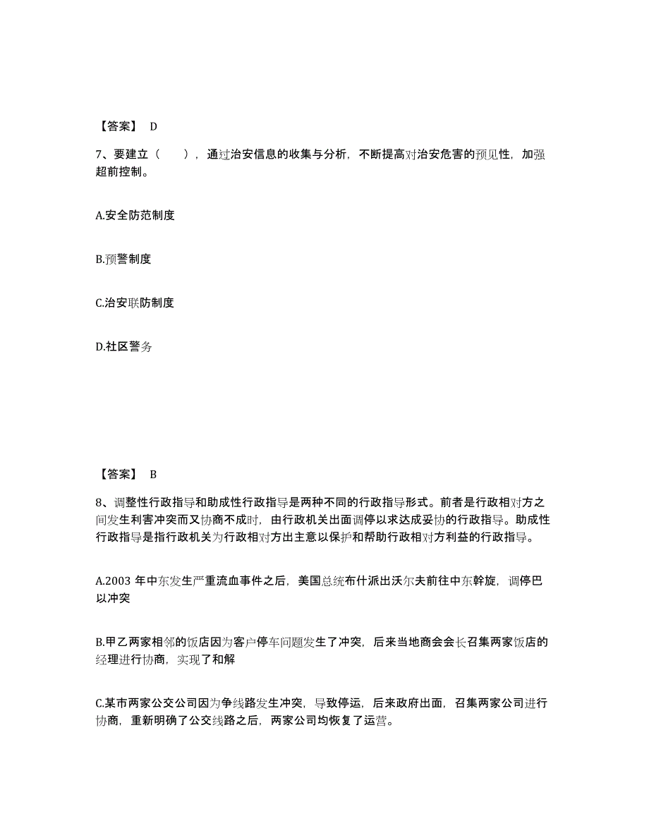 备考2025江西省赣州市上犹县公安警务辅助人员招聘模考预测题库(夺冠系列)_第4页