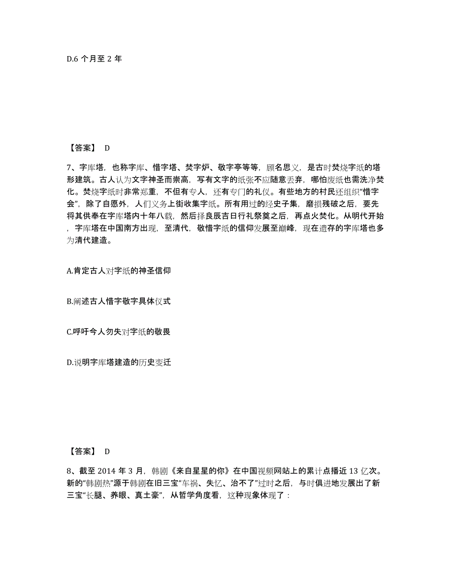 备考2025安徽省池州市东至县公安警务辅助人员招聘能力检测试卷B卷附答案_第4页