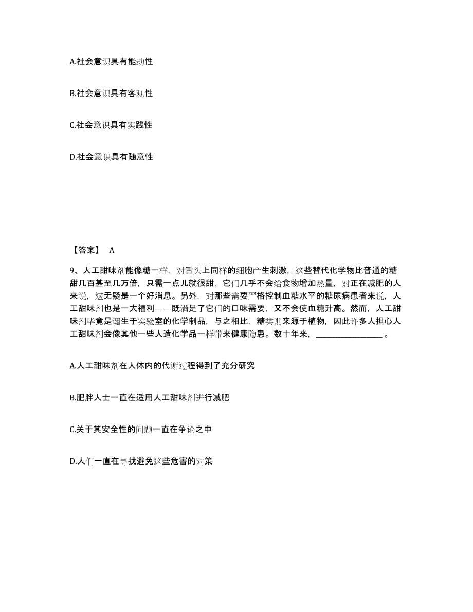 备考2025安徽省池州市东至县公安警务辅助人员招聘能力检测试卷B卷附答案_第5页