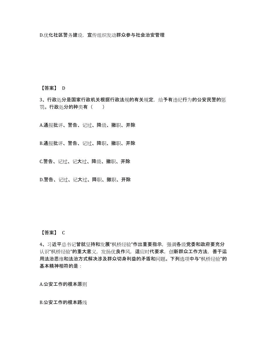 备考2025江西省赣州市上犹县公安警务辅助人员招聘押题练习试卷B卷附答案_第2页